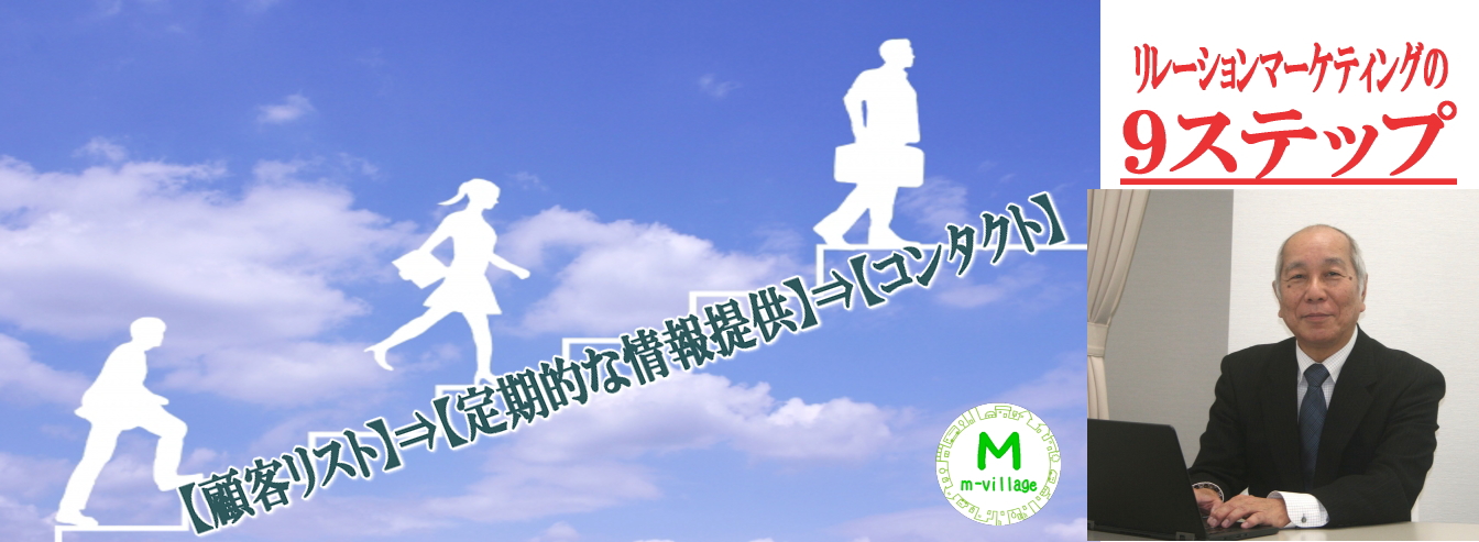 �����[�V�����}�[�P�e�B���O�̂X�X�e�b�v